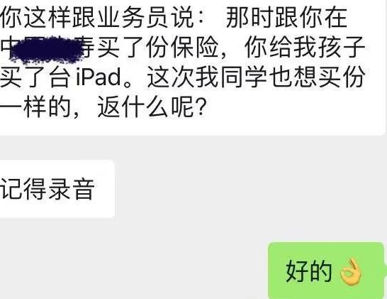 揭秘黑产-中介全额退保流程