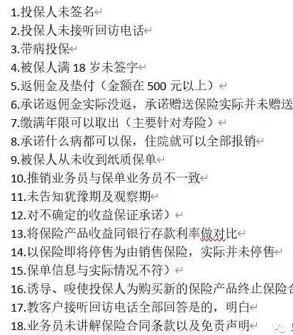 揭秘黑产-中介全额退保流程