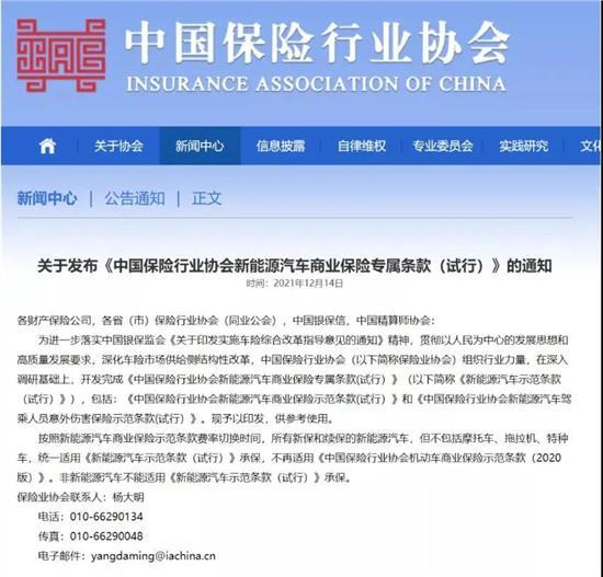 新能源车险专属条款出炉,你想知道的这里都有!