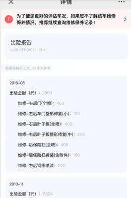 怎么查车辆出险记录?分分钟查看二手车有没有出过事故
