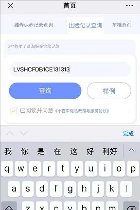怎么查车辆出险记录?分分钟查看二手车有没有出过事故