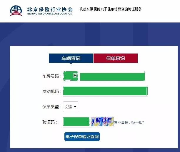 不记得车险是哪家保险公司，可以这样查询哦！