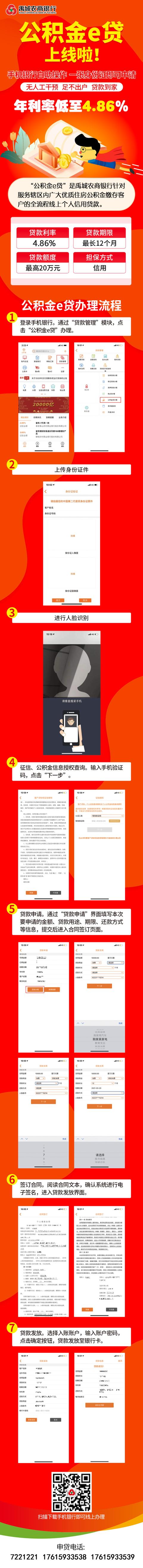 禹城农商银行成功办理首笔公积金e贷，一张身份证即可在线办理
