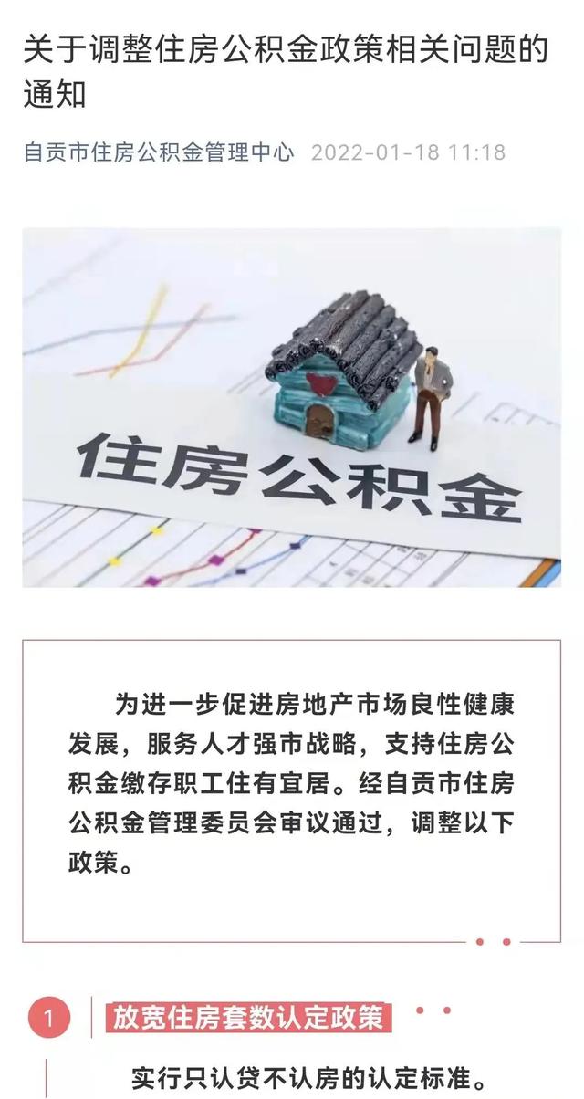最高可贷100万元!公积金新政来了