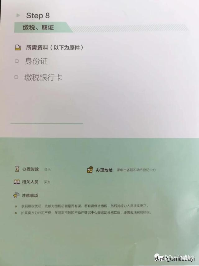 二手房交易流程~~赎楼加按揭