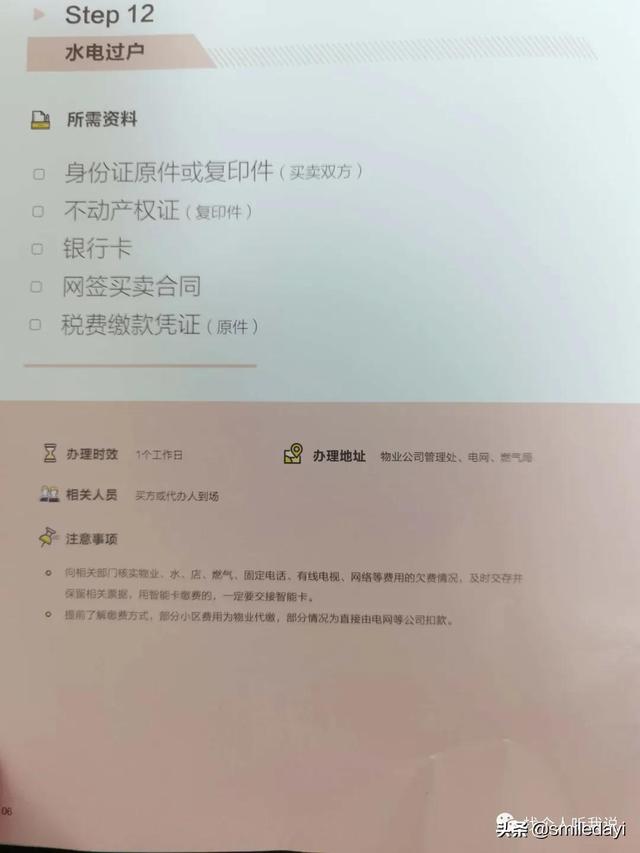 二手房交易流程~~赎楼加按揭