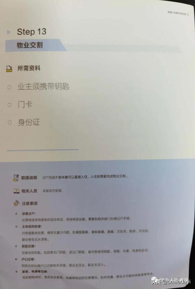 二手房交易流程~~赎楼加按揭