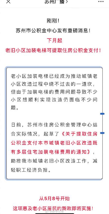 全国首批试点！苏州住房公积金做出重要调整