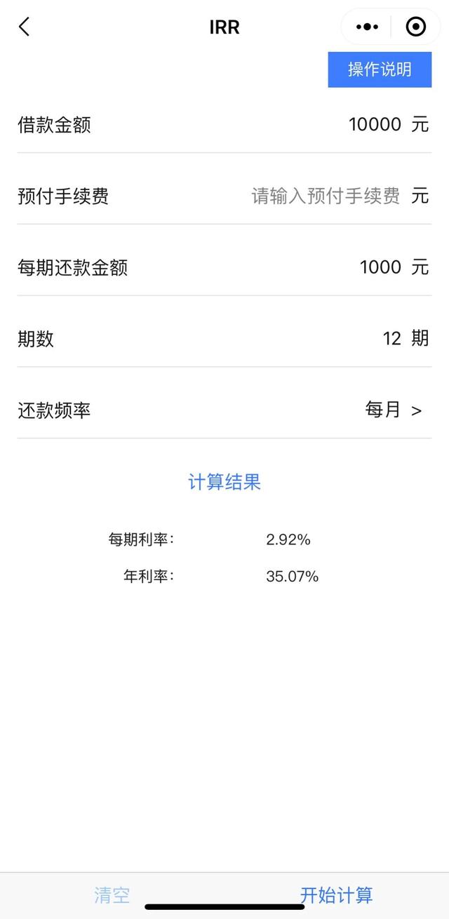 一文看懂网贷——合法利息计算方式