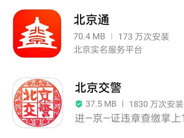 2021年外地车辆进京通行证办理，详细步骤图解