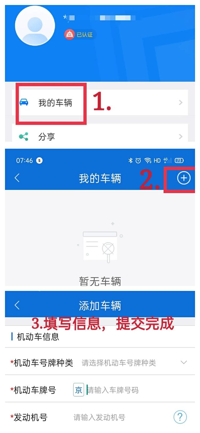 2021年外地车辆进京通行证办理，详细步骤图解