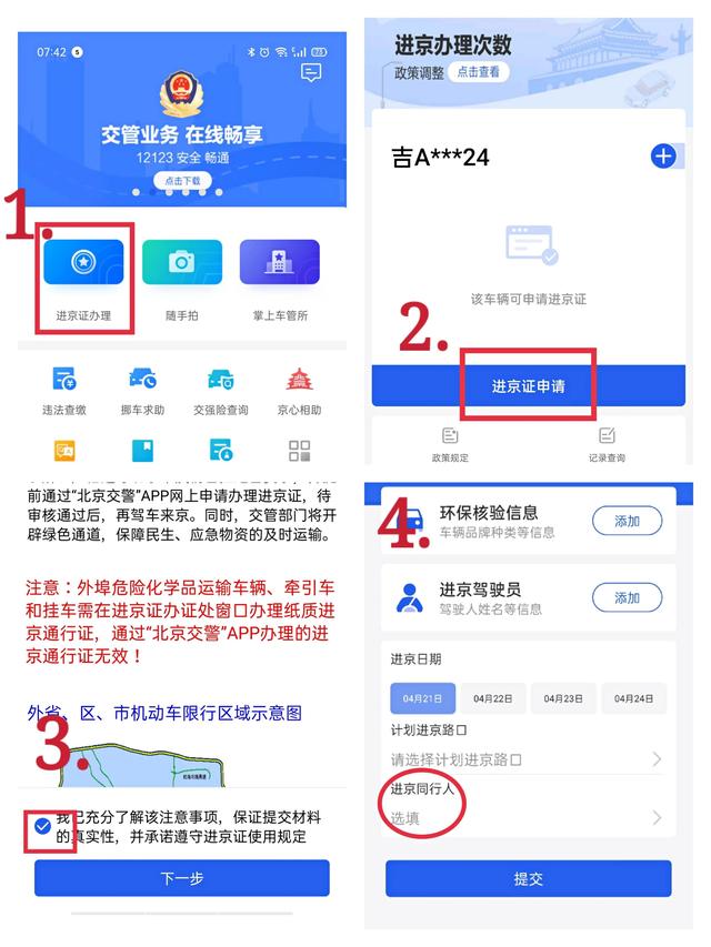 2021年外地车辆进京通行证办理，详细步骤图解