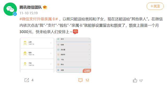 微信大幅升级支付功能,这下给亲人付款更方便了