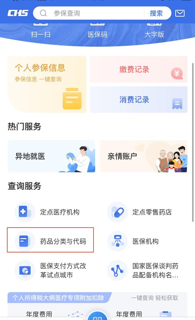 医保是怎样报销的?为啥别人报销的比我多?医保三目录又是什么?