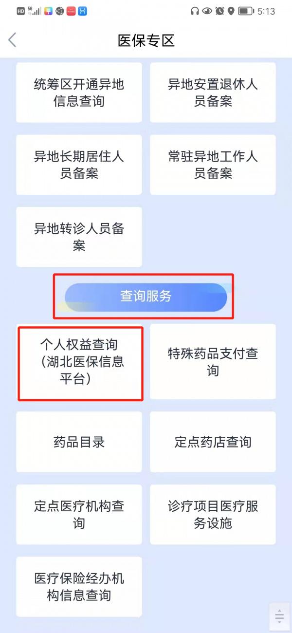 医保新系统上线，个人账户信息这样查