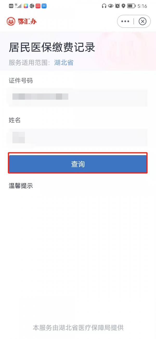 医保新系统上线，个人账户信息这样查