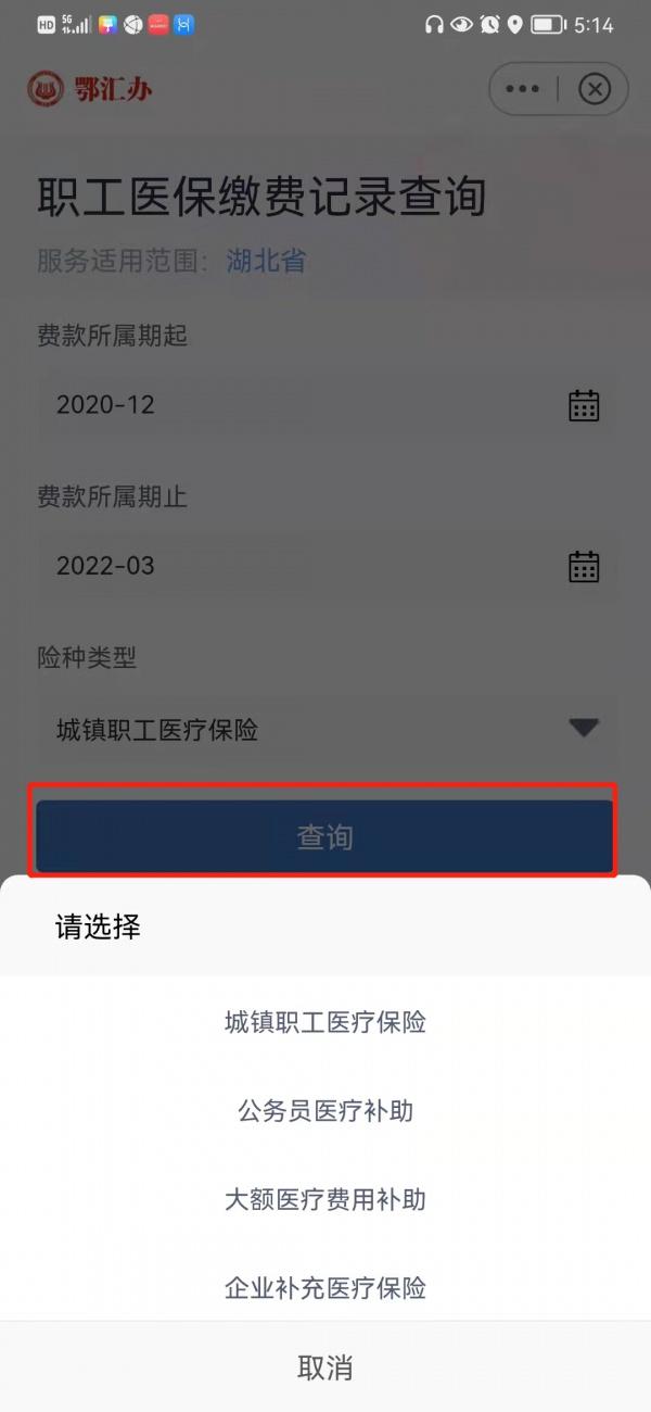 医保新系统上线，个人账户信息这样查