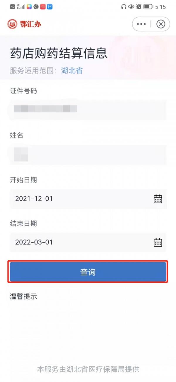 医保新系统上线，个人账户信息这样查