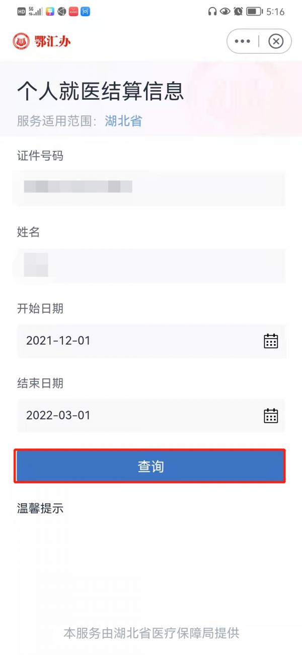 医保新系统上线，个人账户信息这样查