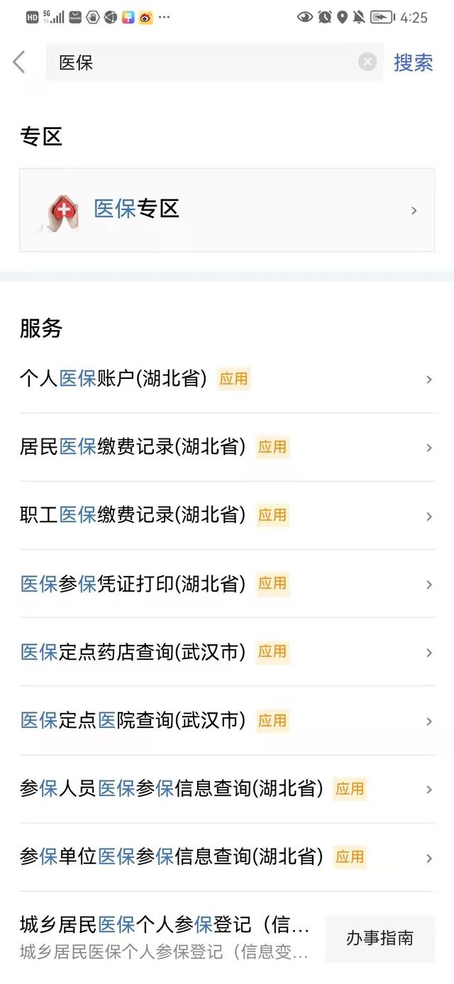 医保新系统上线，个人账户信息这样查