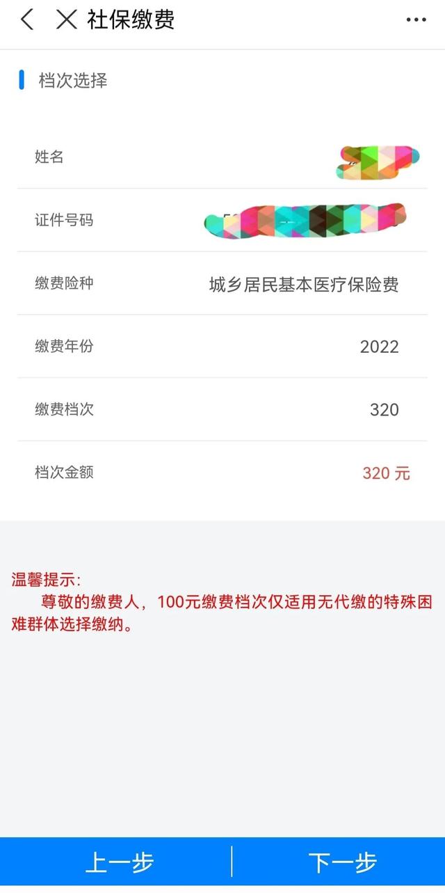 农村合作医疗保险在支付宝上缴费就是这样省心,几个步骤轻松搞定