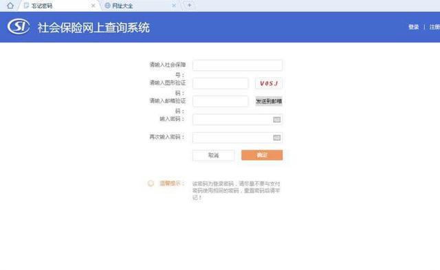 社会保险网上查询系统（跨省异地就医直接结算）使用指南