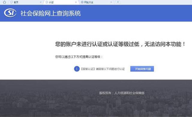 社会保险网上查询系统（跨省异地就医直接结算）使用指南