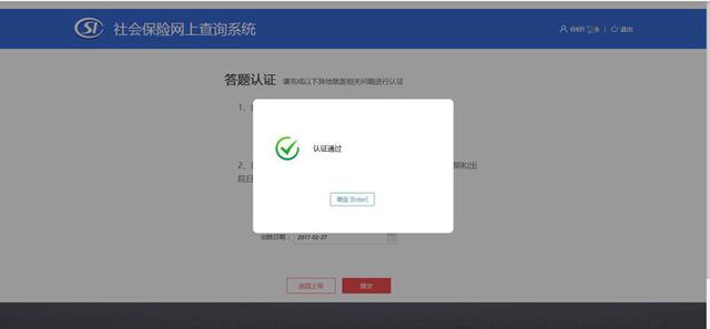 社会保险网上查询系统（跨省异地就医直接结算）使用指南
