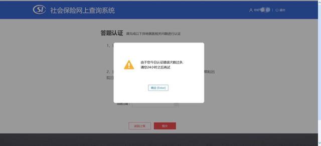 社会保险网上查询系统（跨省异地就医直接结算）使用指南