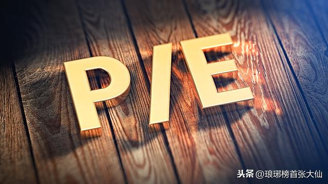 大部分的投资者根本“看不懂”市盈率,小小的市盈率有大学问