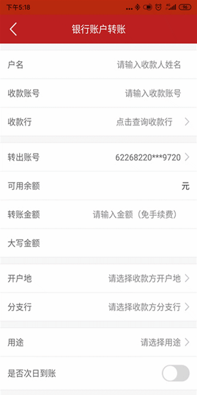 新的一年教你查看最全的手机银行转账汇款