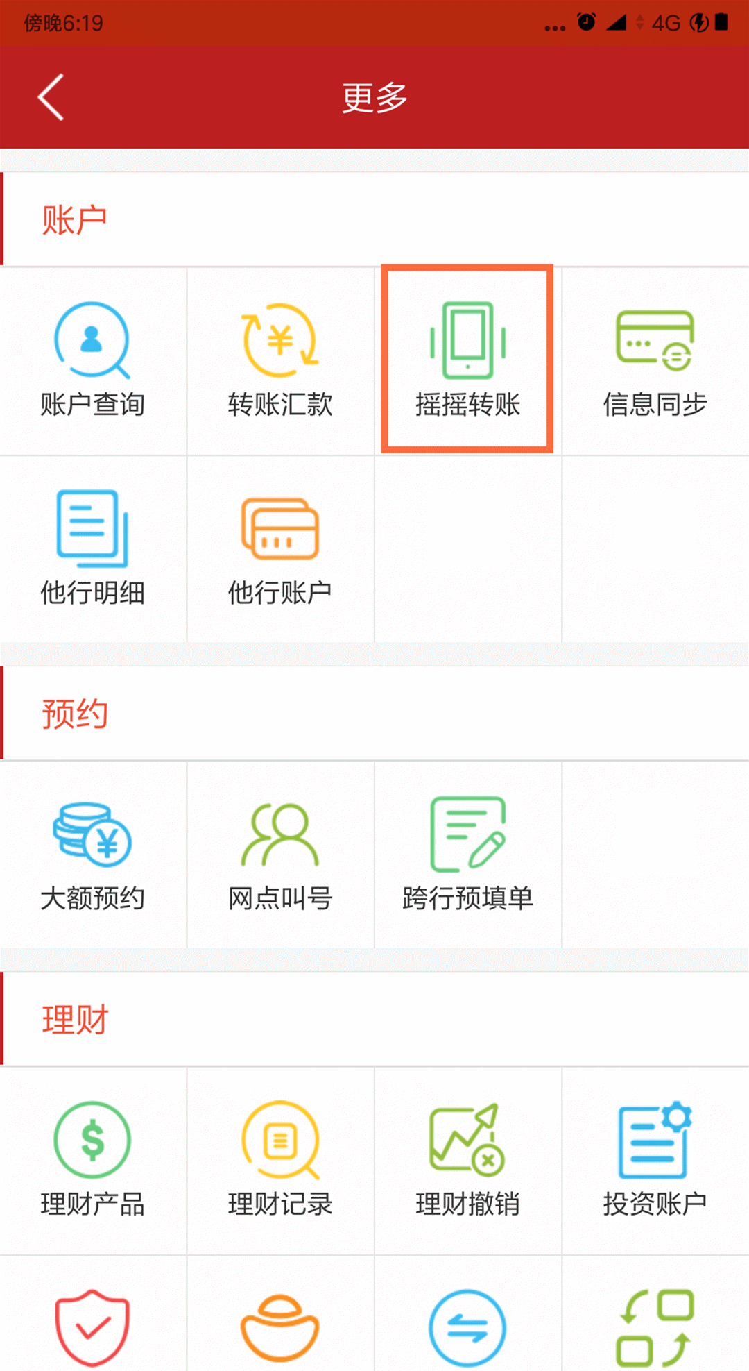 新的一年教你查看最全的手机银行转账汇款