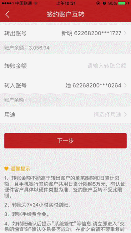 新的一年教你查看最全的手机银行转账汇款