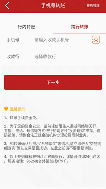 新的一年教你查看最全的手机银行转账汇款