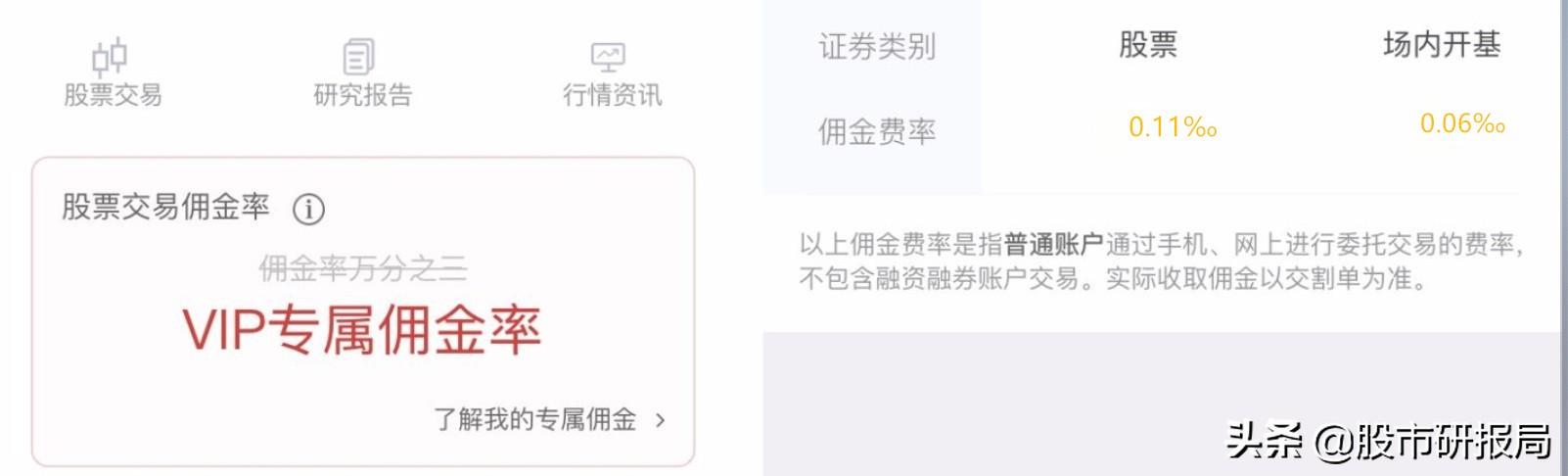 2021手机股票开户怎么开?手续费万1.1便宜吗?手机股票开户流程
