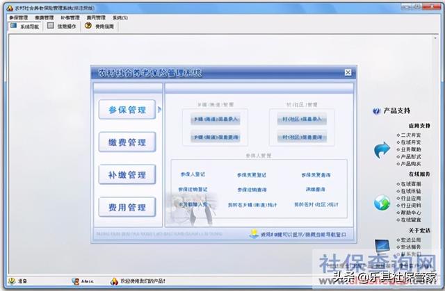 农村养老保险怎么交