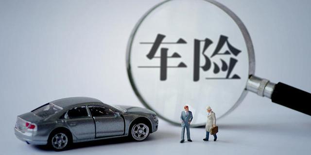 汽车保险买哪些好,这3种保险是基本