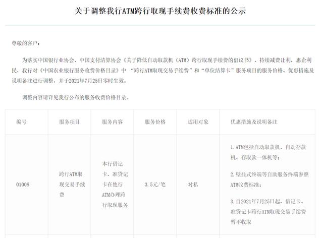 好消息！工行农行借记卡、准贷记卡ATM跨行取现免手续费，后天起实施