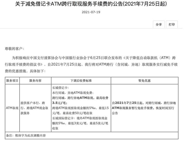 好消息！工行农行借记卡、准贷记卡ATM跨行取现免手续费，后天起实施