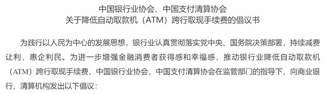 好消息！工行农行借记卡、准贷记卡ATM跨行取现免手续费，后天起实施