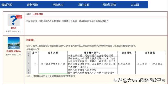 缴存人死亡继承人提取公积金办理流程
