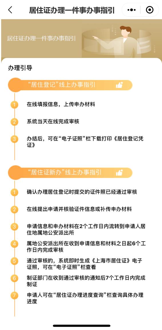 “居住证办理一件事”在“一网通办”平台移动端上线啦!
