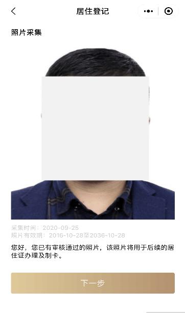 “居住证办理一件事”在“一网通办”平台移动端上线啦!