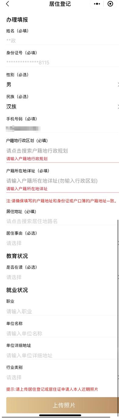 “居住证办理一件事”在“一网通办”平台移动端上线啦!