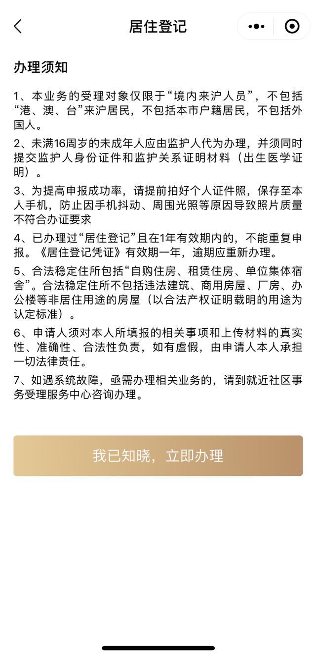 “居住证办理一件事”在“一网通办”平台移动端上线啦!