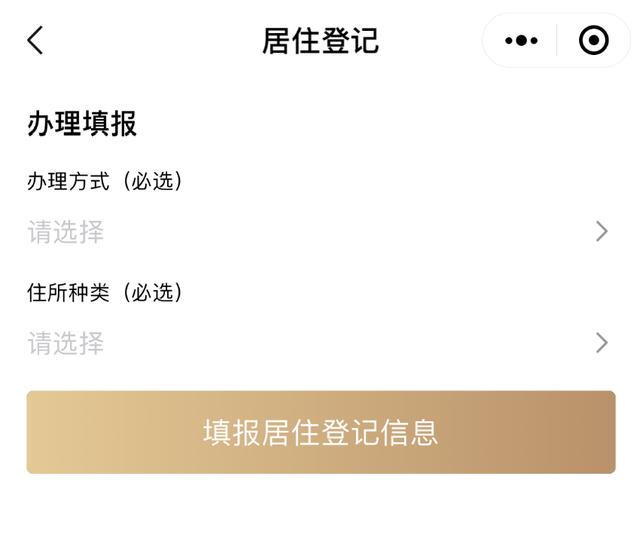 “居住证办理一件事”在“一网通办”平台移动端上线啦!