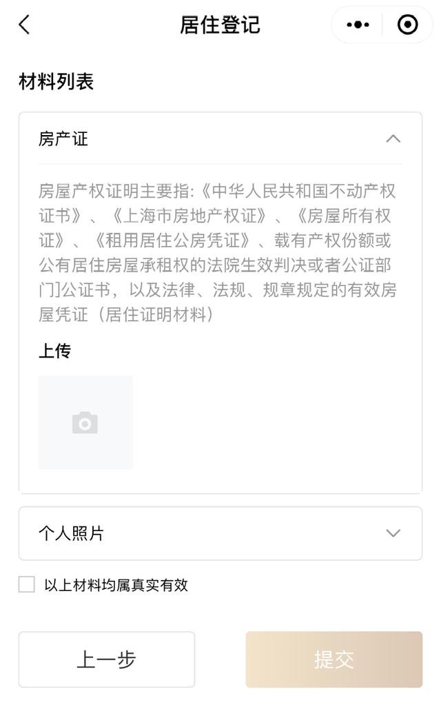 “居住证办理一件事”在“一网通办”平台移动端上线啦!
