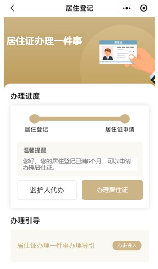 “居住证办理一件事”在“一网通办”平台移动端上线啦!