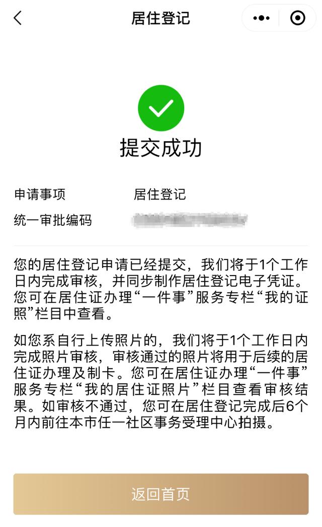 “居住证办理一件事”在“一网通办”平台移动端上线啦!