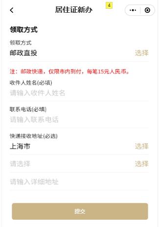 “居住证办理一件事”在“一网通办”平台移动端上线啦!